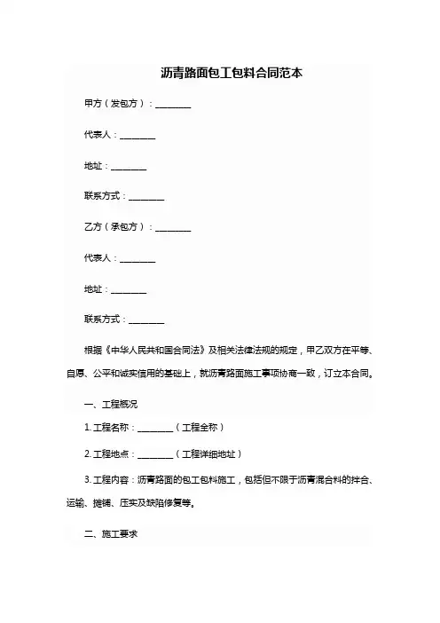 沥青路面包工包料合同范本