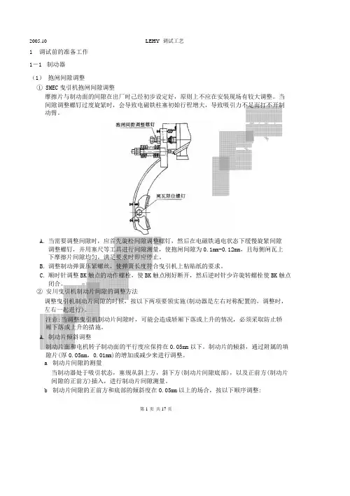 LEHY调试工艺