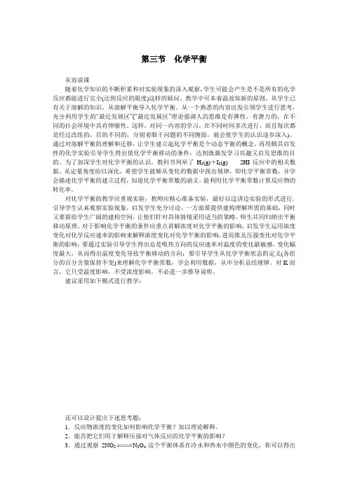 化学人教版选修4教案：第二章第三节化学平衡第一课时 Word版含解析