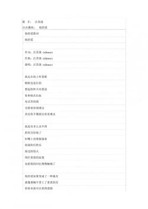 他的爱歌词