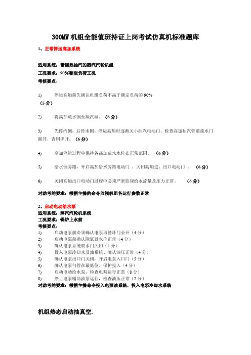 全能值班员技能考试标准题库