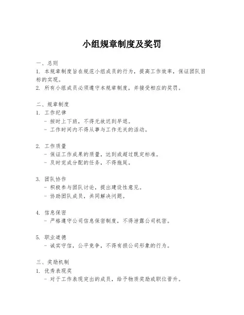 小组规章制度及奖罚
