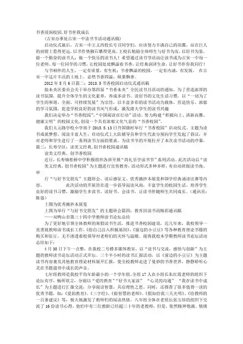 书香校园通讯稿