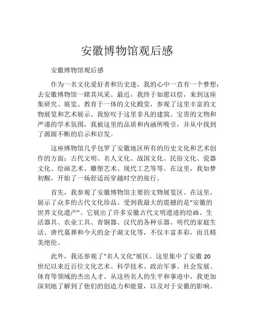 安徽博物馆观后感