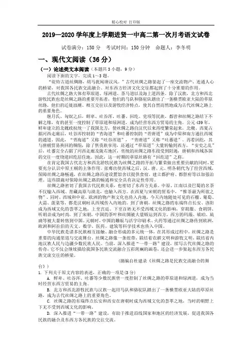 江西省南昌市进贤一中2019-2020学年高二上学期第一次月考语文试卷