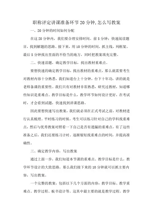 职称评定讲课准备环节20分钟,怎么写教案