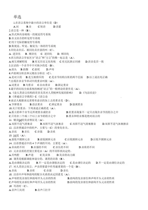 语言学概论~练习题