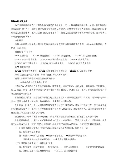 税务会计分录大全