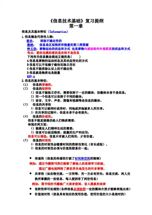 高中信息技术水平考试复习资料1