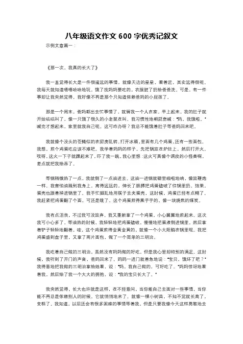 八年级语文作文600字优秀记叙文