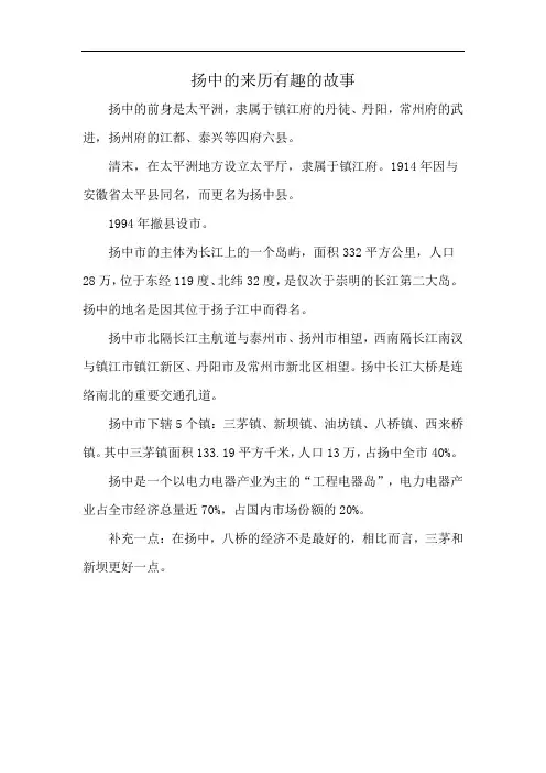 扬中的来历有趣的故事