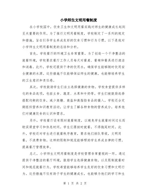 小学师生文明用餐制度