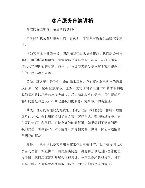 客户服务部演讲稿