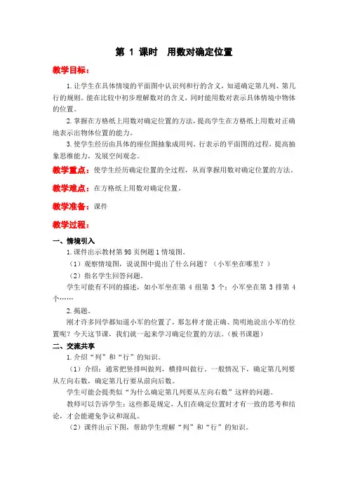 苏教版四下数学第 1 课时  用数对确定位置公开课教案课件课时作业课时训练