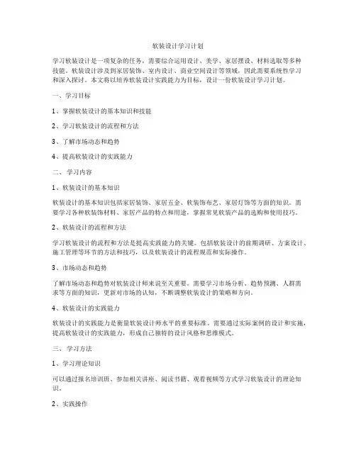 软装设计学习计划