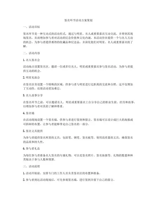 签名环节活动方案策划
