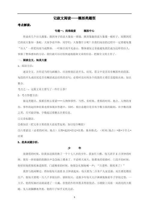 期末专题复习：记叙文阅读——概括类题型(附答案) 2020-2021学年部编版语文八年级下册