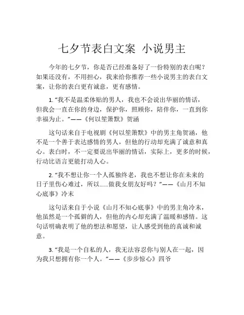 七夕节表白文案 小说男主