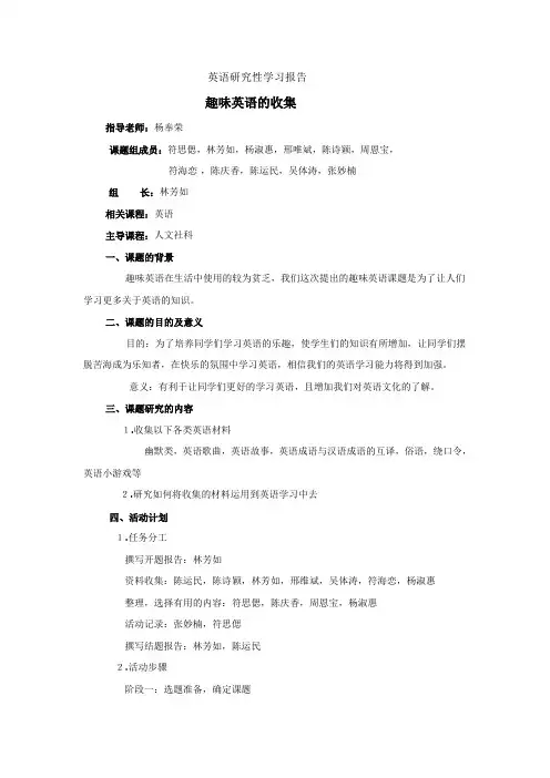 趣味英语的收集