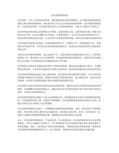 以色列国管理制度
