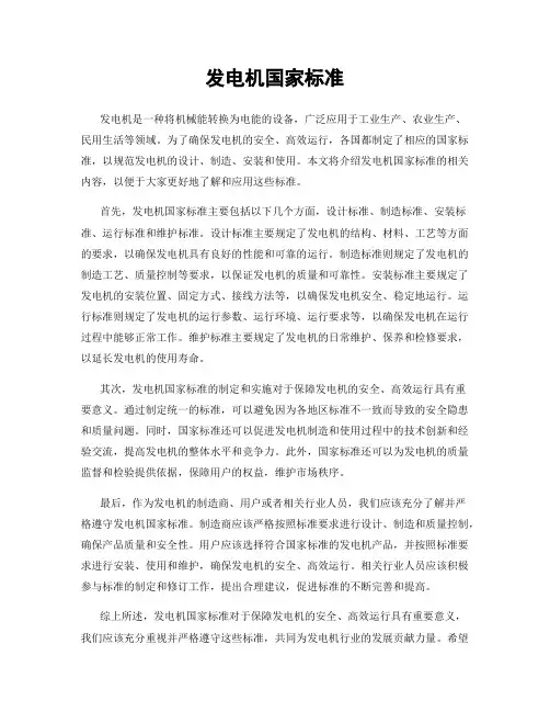 发电机国家标准
