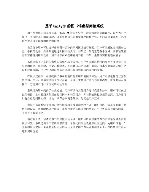 基于Unity3D的图书馆虚拟阅读系统