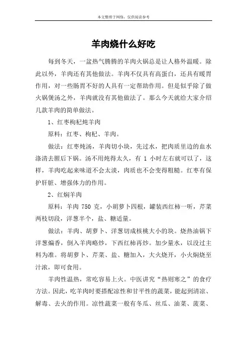 羊肉烧什么好吃