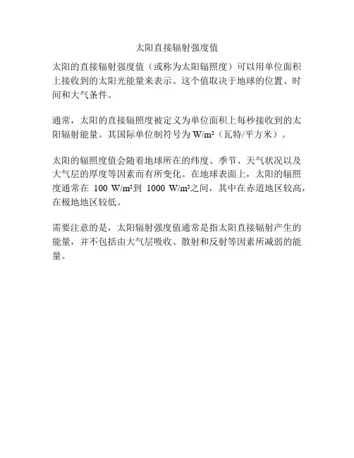 太阳直接辐射强度值