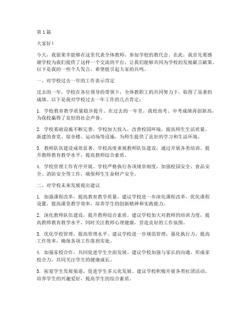 学校教代会个人发言稿(3篇)