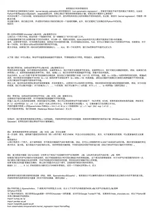 核密度估计和非参数回归