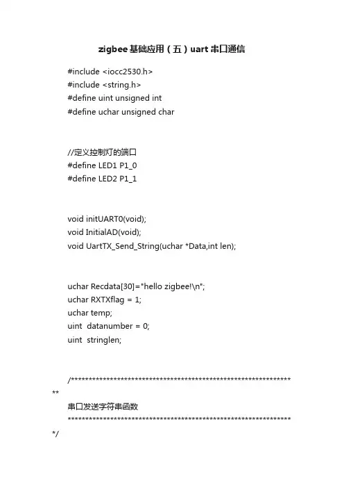zigbee基础应用（五）uart串口通信