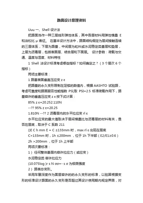 路面设计原理资料