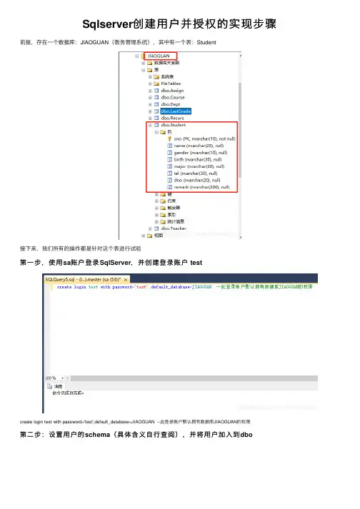 Sqlserver创建用户并授权的实现步骤