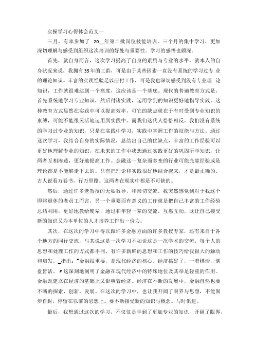 实操学习心得体会五篇