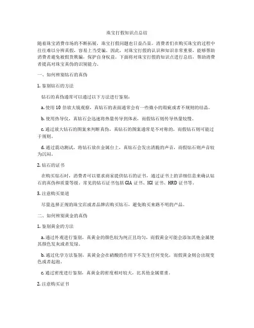 珠宝打假知识点总结