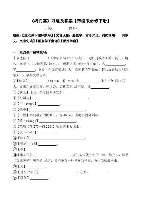 《鸿门宴》注释、文言现象、翻译、阅读习题【部编版必修下册】