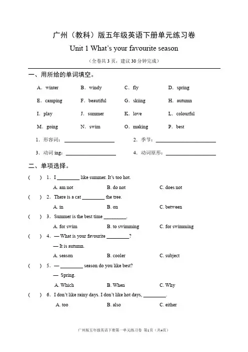 广州(教科)版五年级英语下册第一单元练习卷(含答案)