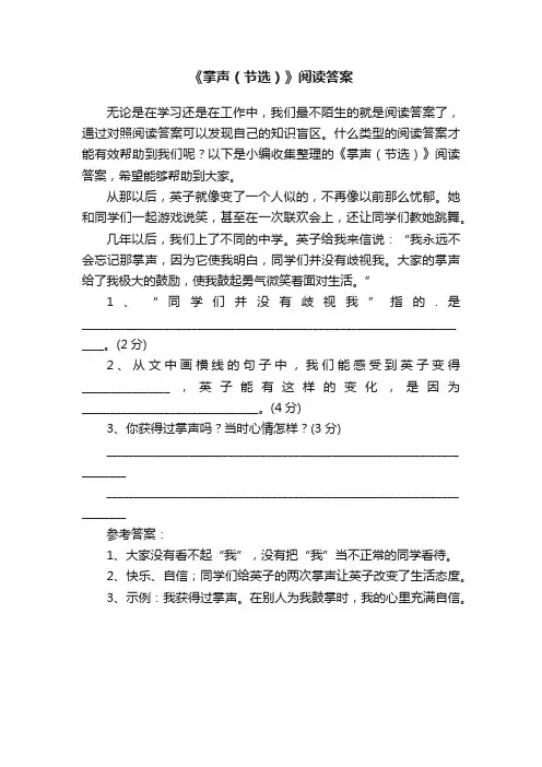 《掌声（节选）》阅读答案
