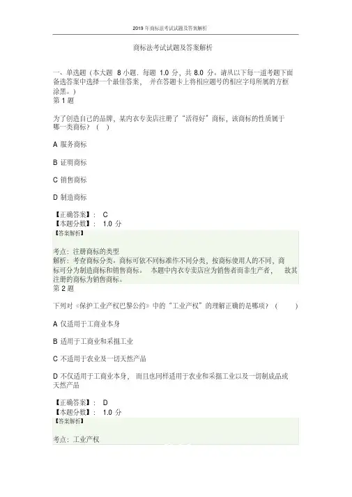 2019年商标法考试试题及答案解析
