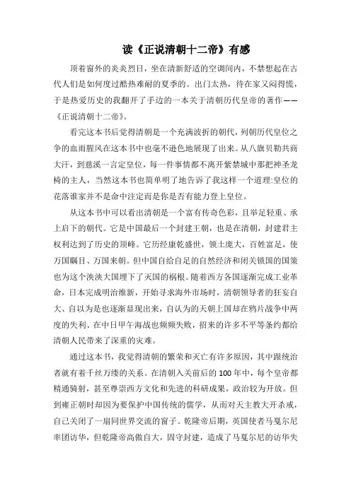 读《正说清朝十二帝》有感_1000字.docx