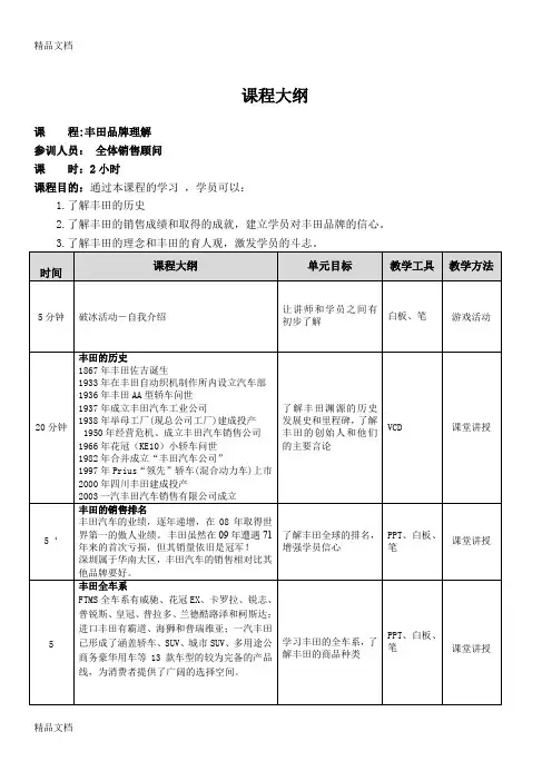 (整理)A02002一汽丰田培训系列.
