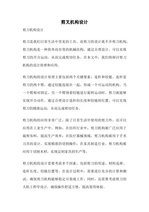 剪叉机构设计