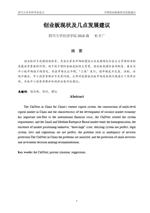 创业板现状及几点发展建议