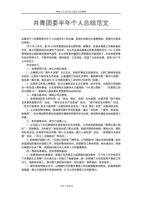 2019年最新共青团团员个人年终总结范文工作总结文档【七篇】