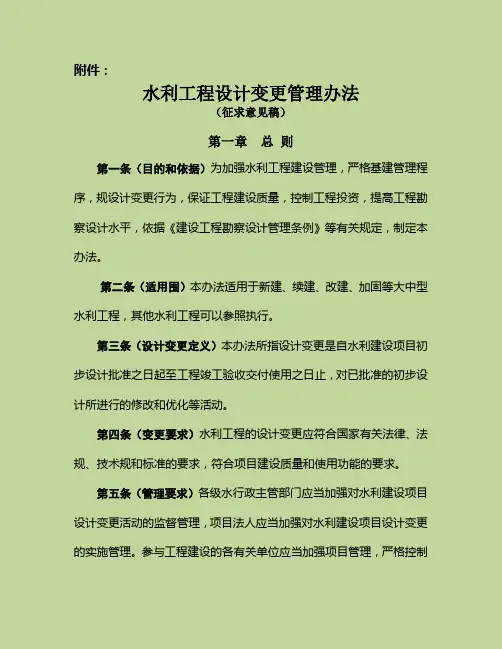 《水利工程设计变更管理办法》