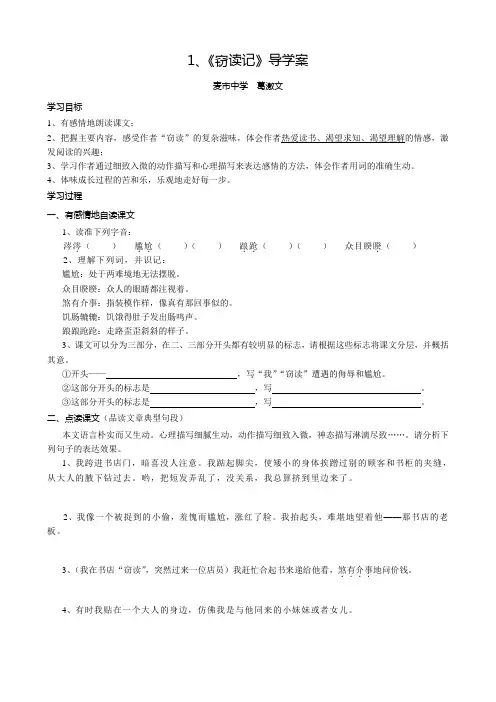 1.窃读记导学案doc