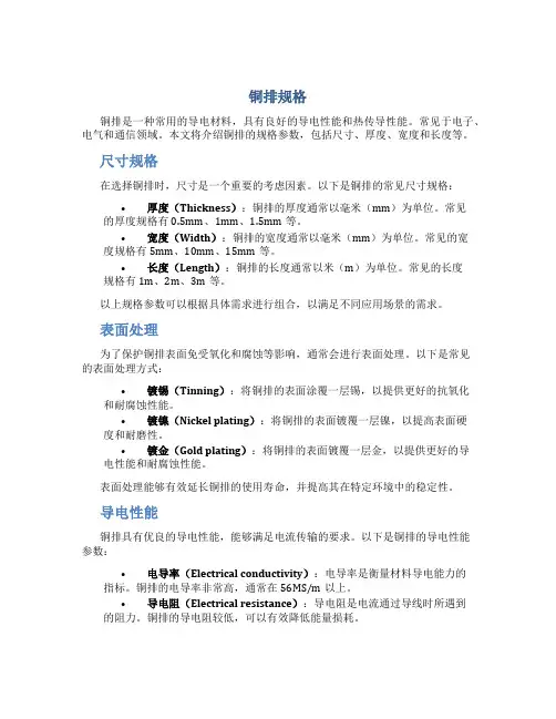 铜排规格_精品文档