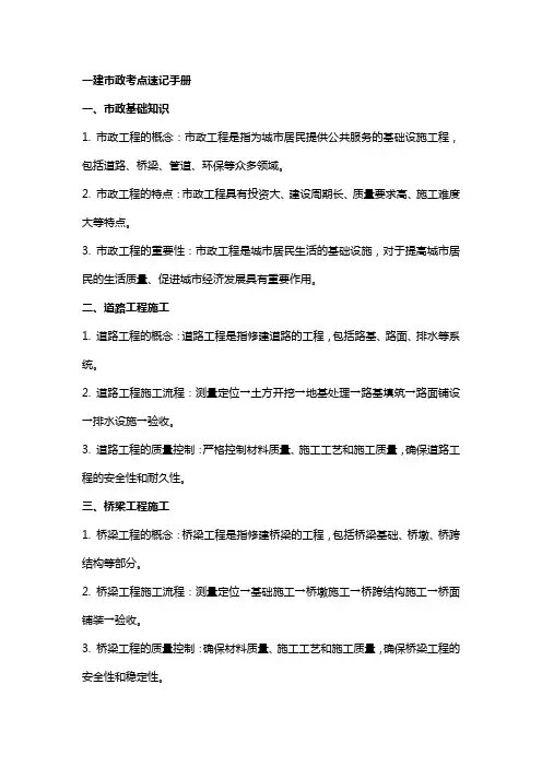 一建市政考点速记手册