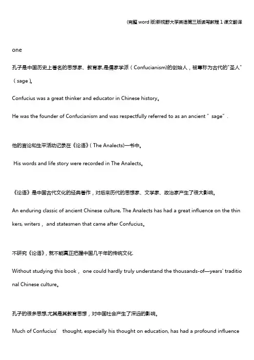 (完整word版)新视野大学英语第三版读写教程1课文翻译