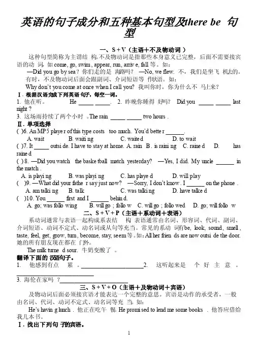 英语的句子成分和五种基本句型及therebe句型